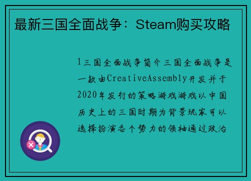 最新三国全面战争：Steam购买攻略