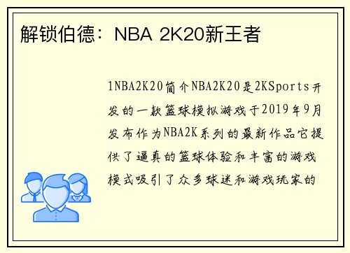 解锁伯德：NBA 2K20新王者